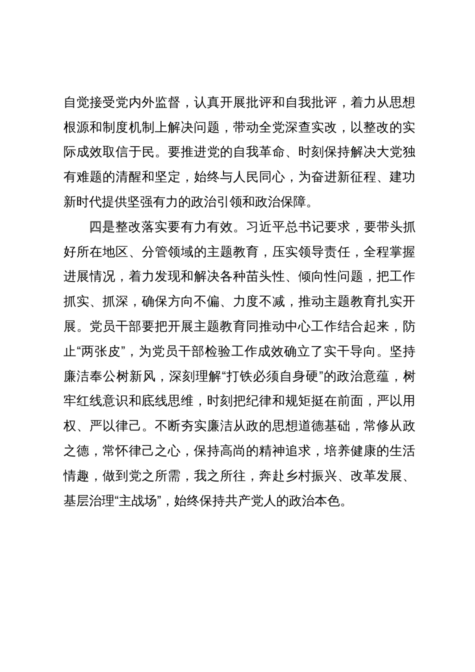 主题教育的发言材料_第3页