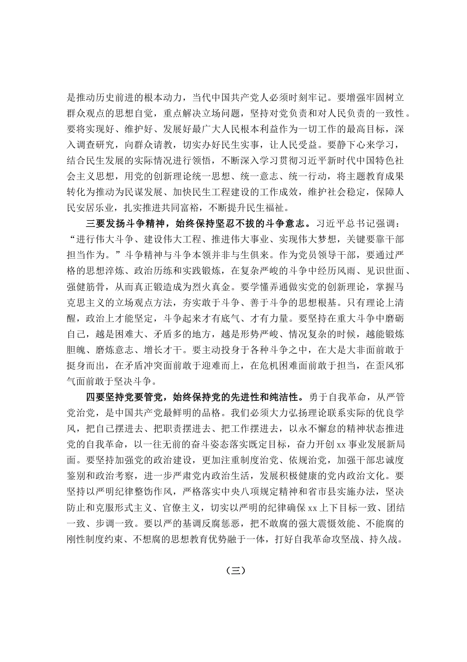 2023年主题教育理论学习专题研讨会发言提纲汇编7篇_第3页