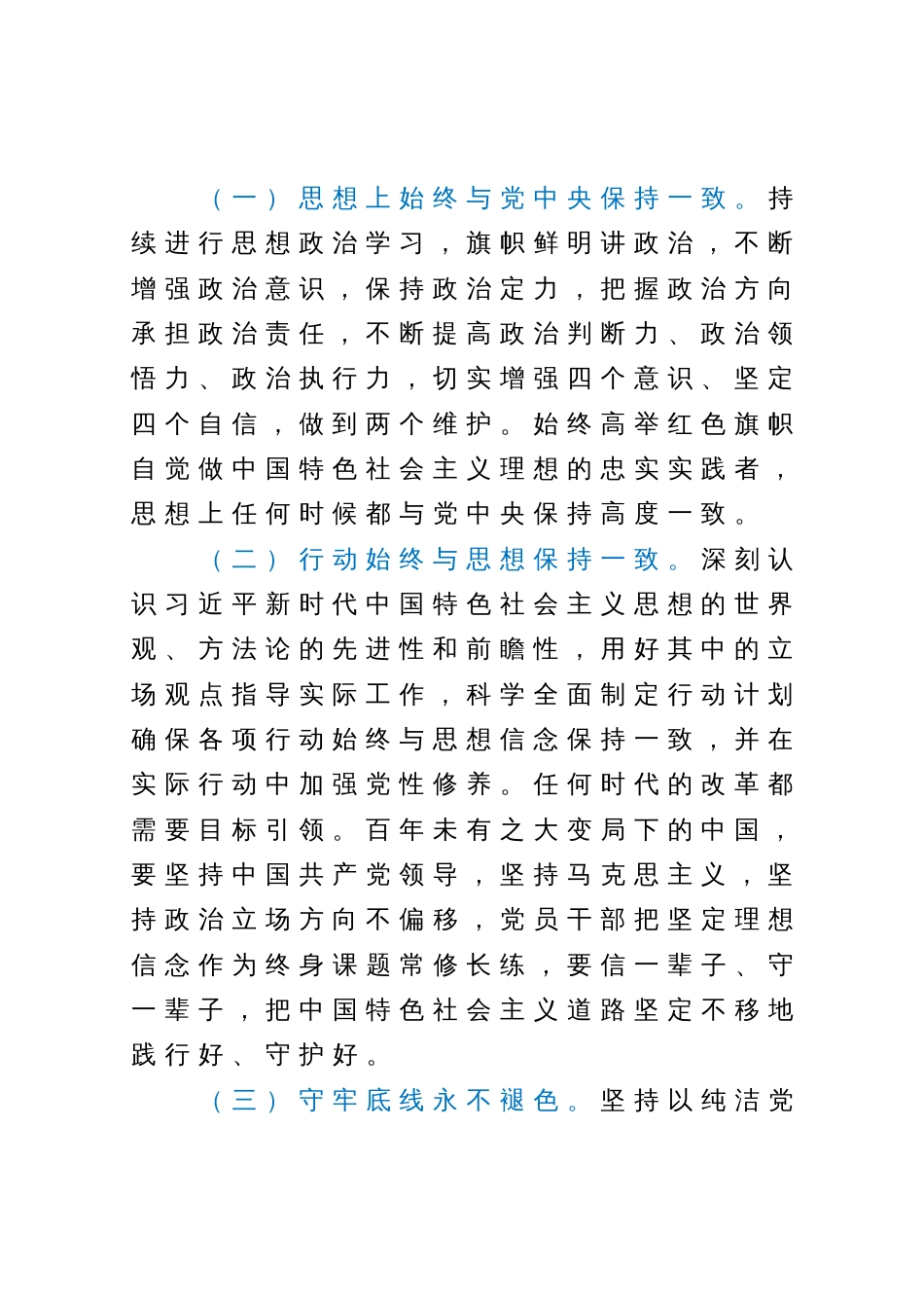 主题教育心得体会：推动综合窗口建设创新发展_第2页