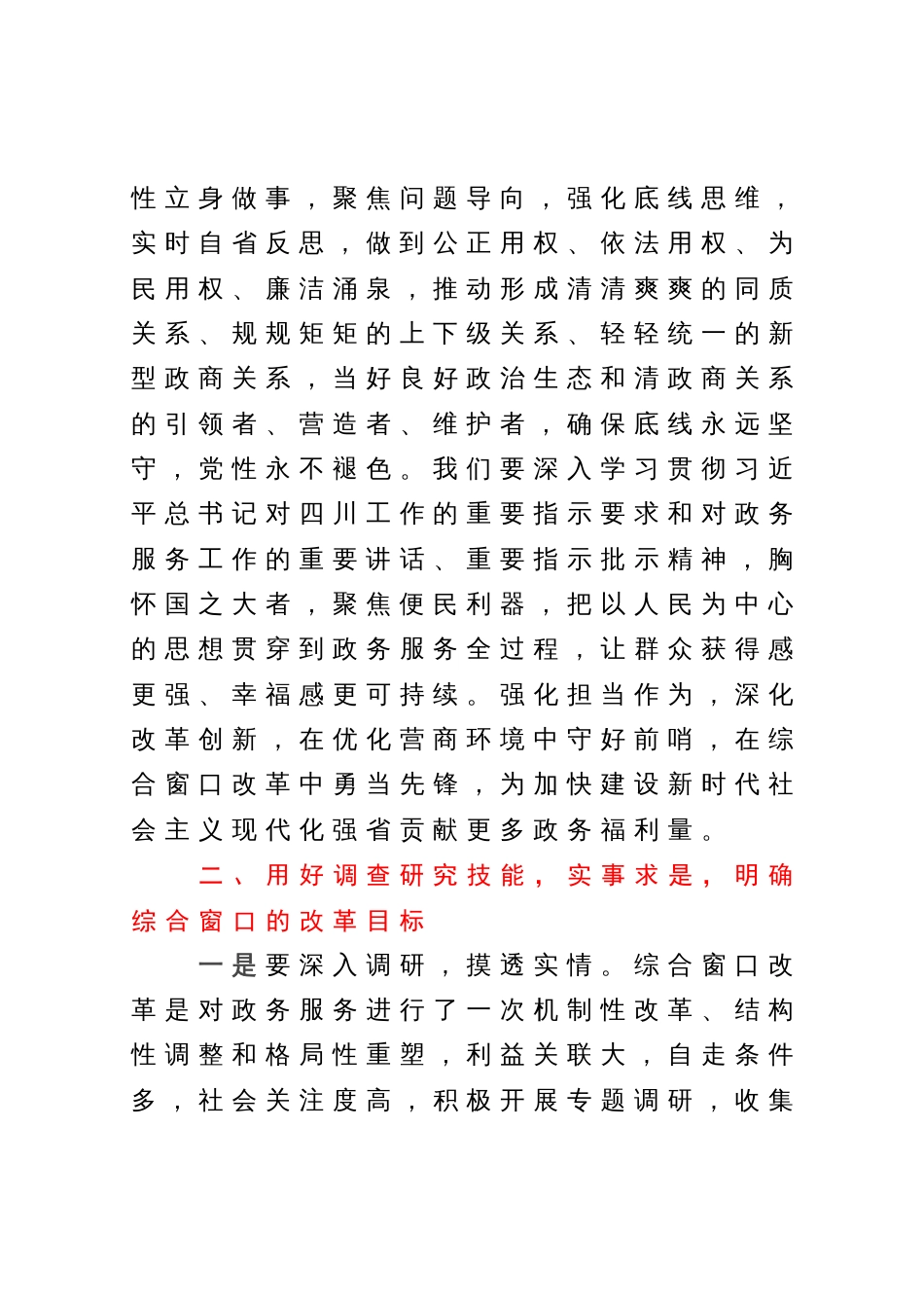 主题教育心得体会：推动综合窗口建设创新发展_第3页