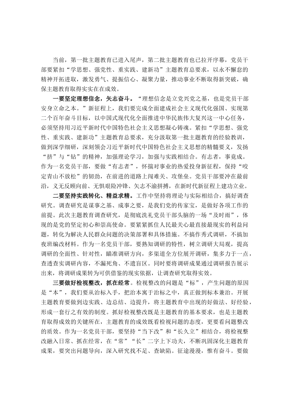 第二批主题教育心得体会_第1页
