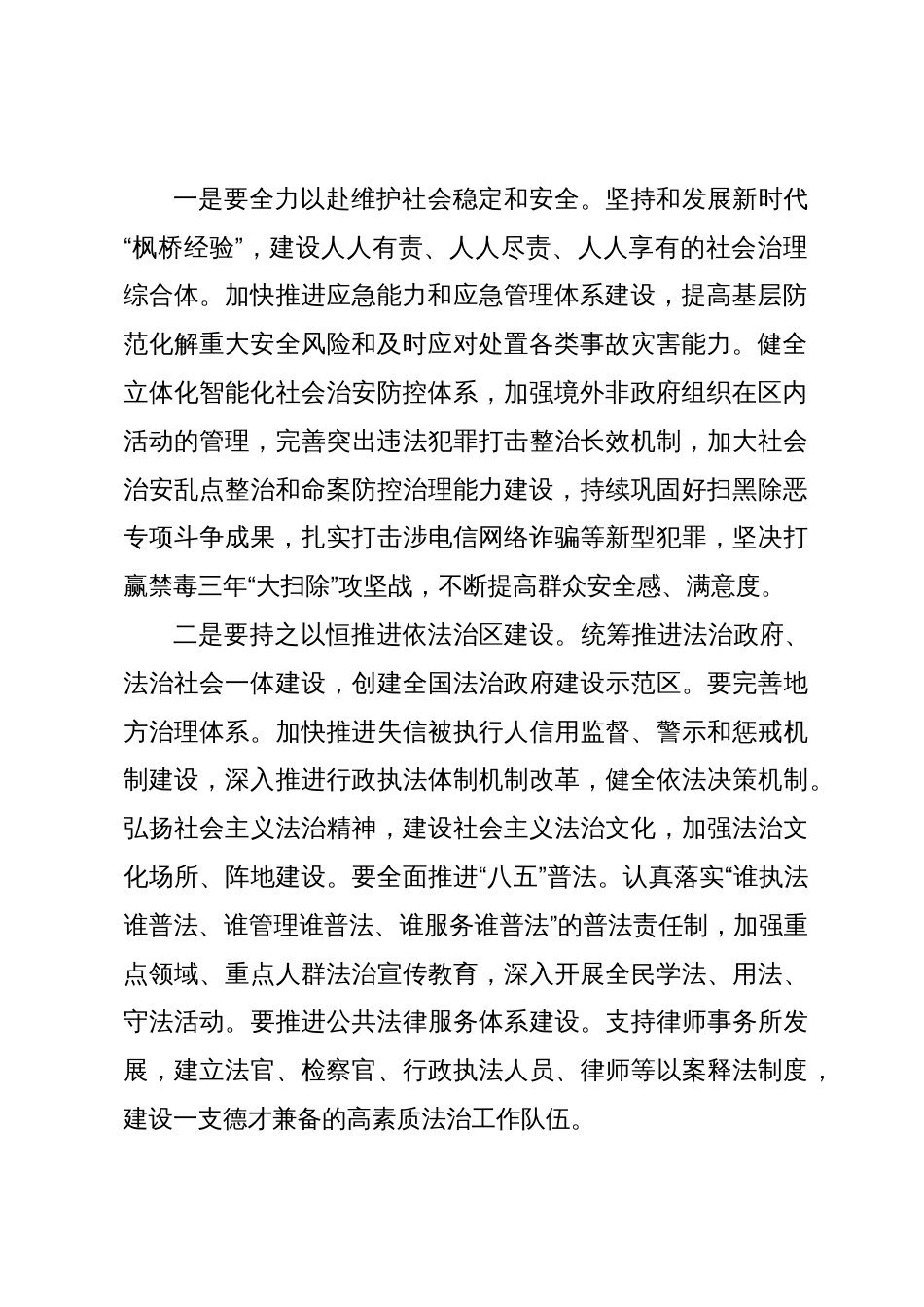 理论学习中心组集中学习研讨会上关于统筹安全和发展的讲话发言_第2页