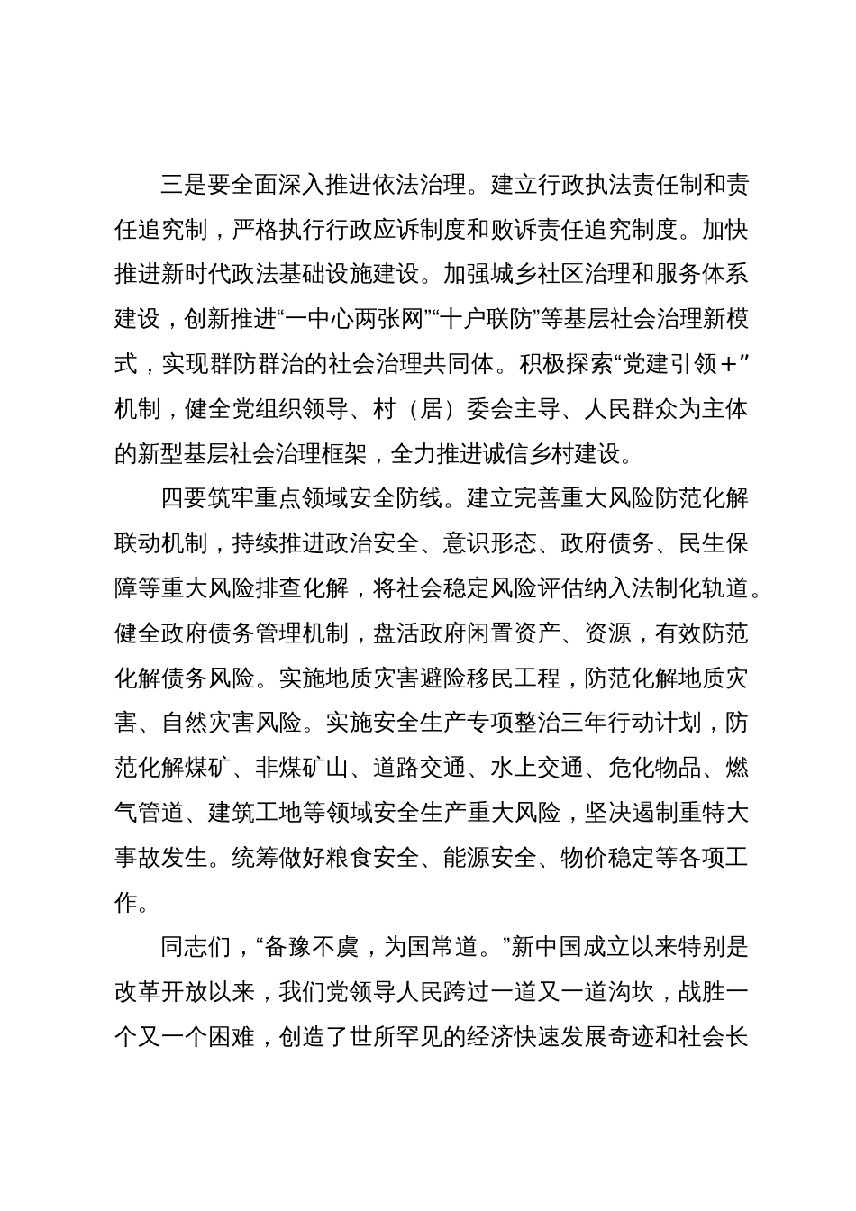 理论学习中心组集中学习研讨会上关于统筹安全和发展的讲话发言_第3页