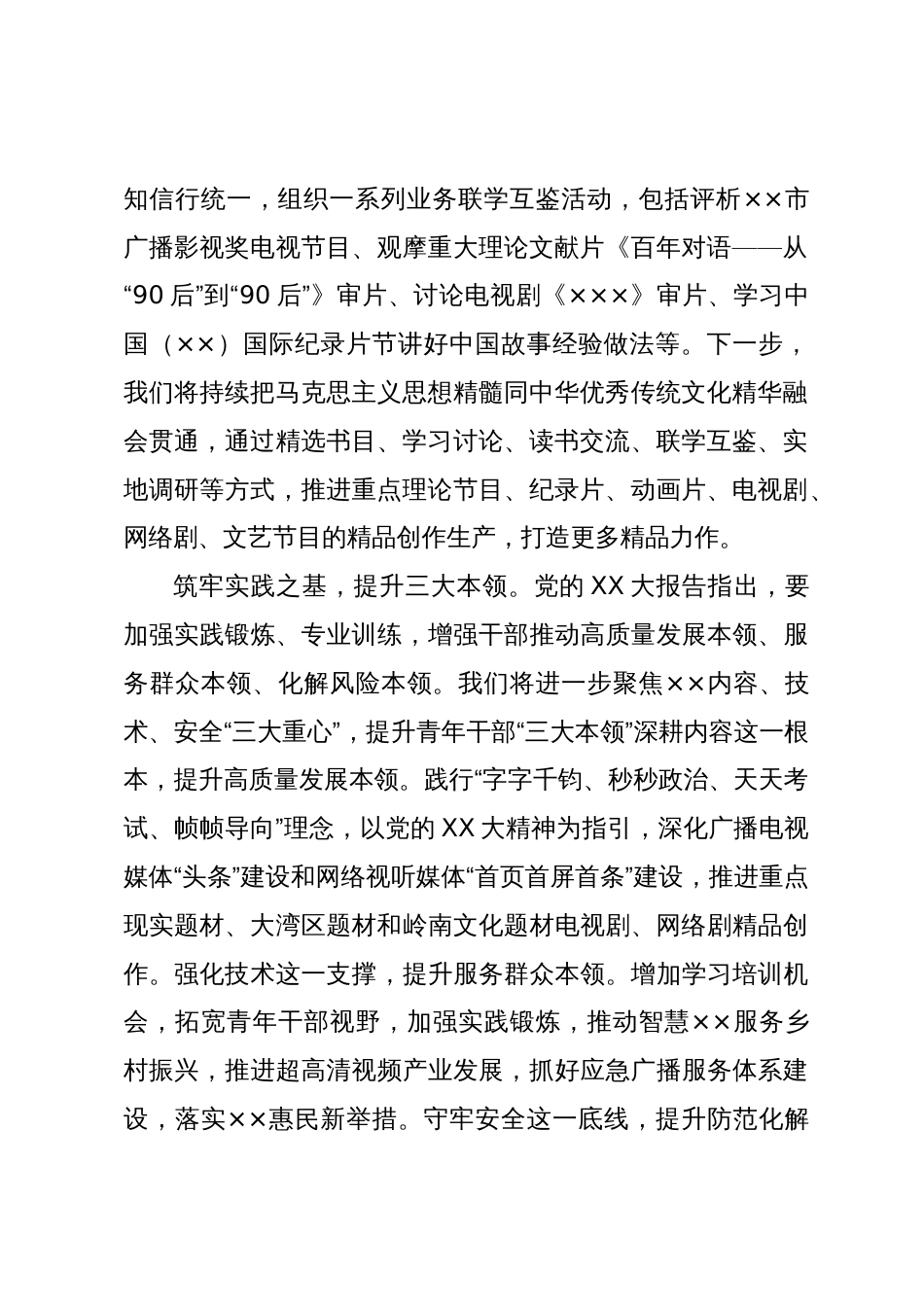 在青年理论学习小组经验交流会上的发言_第2页