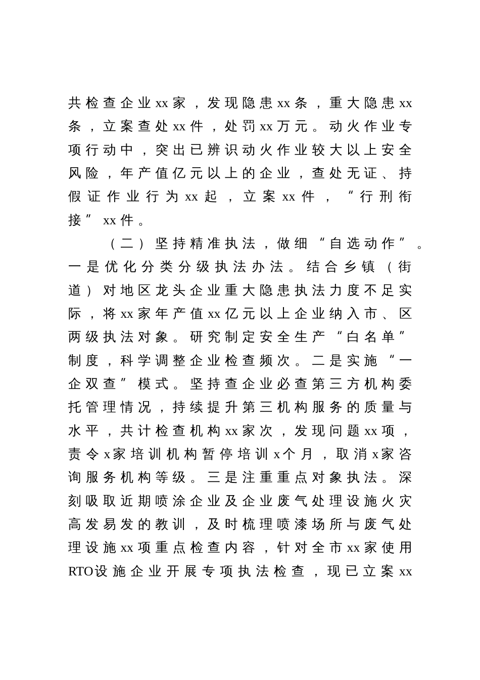 市应急管理综合行政执法监督局在全省安全生产执法工作座谈会汇报材料_第2页