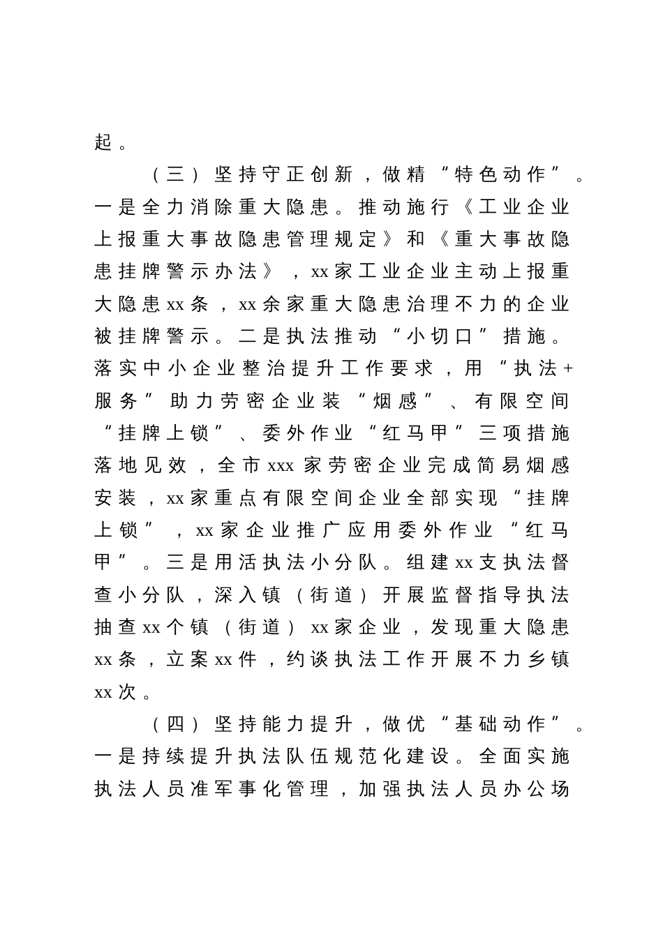 市应急管理综合行政执法监督局在全省安全生产执法工作座谈会汇报材料_第3页