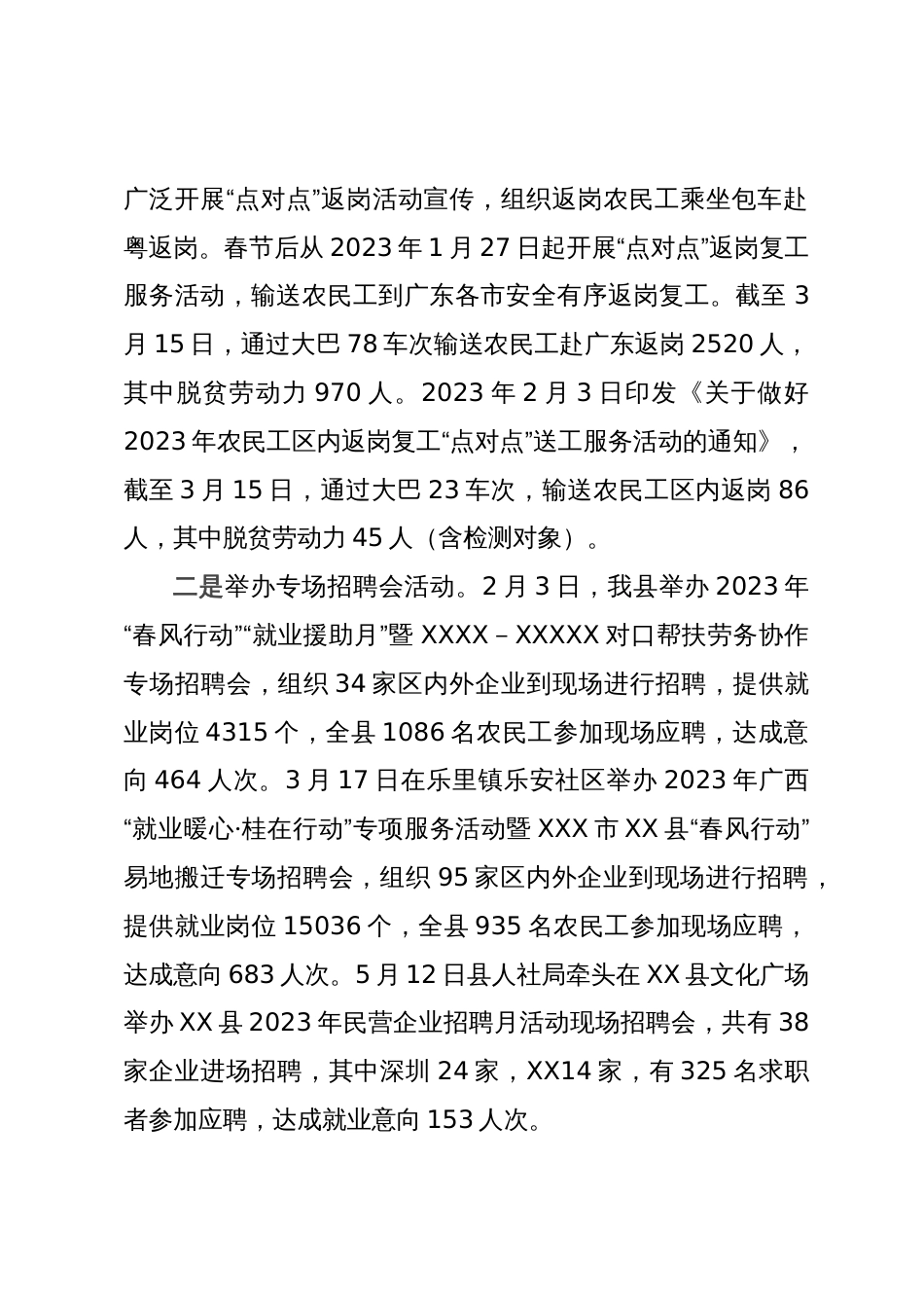 县2023年就业工作专题调研报告_第2页