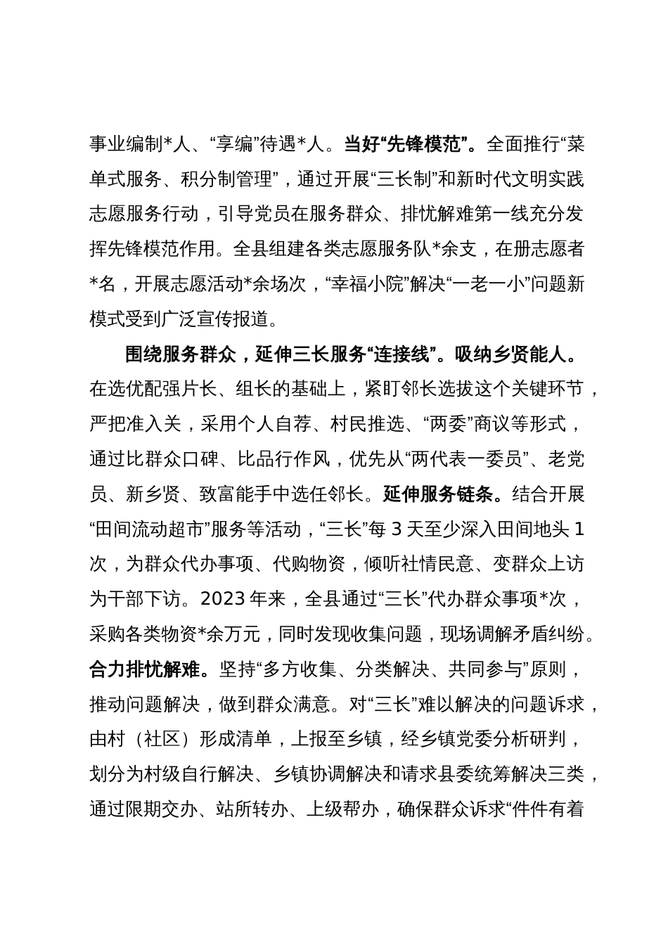 在全市组织系统乡村振兴工作重点任务推进会上的汇报材料_第2页