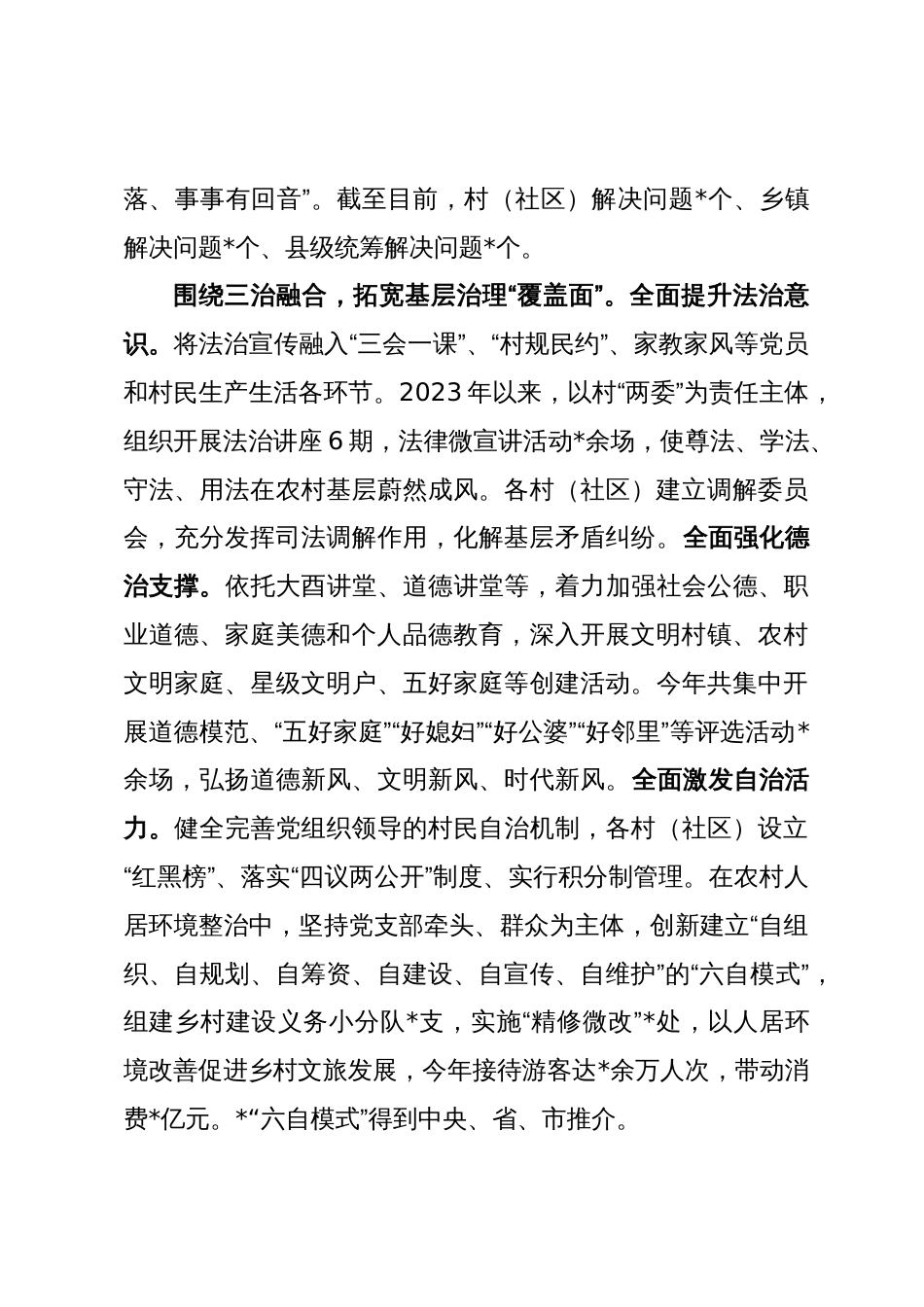 在全市组织系统乡村振兴工作重点任务推进会上的汇报材料_第3页