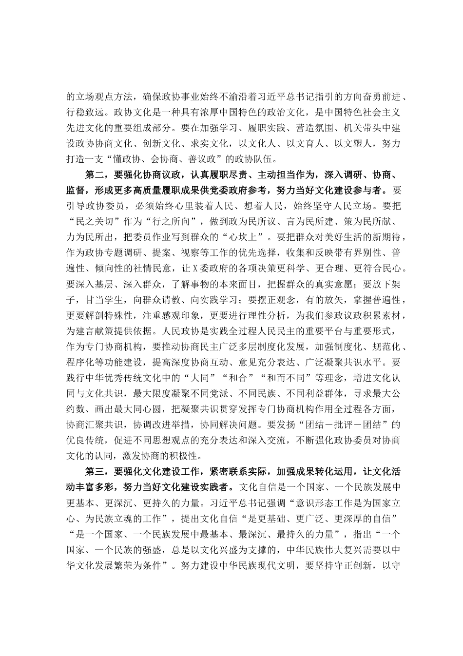 政协理论中心组集中学习研讨发言提纲：坚定文化自信，积极献计出力，不断推进文化事业大繁荣大发展_第2页