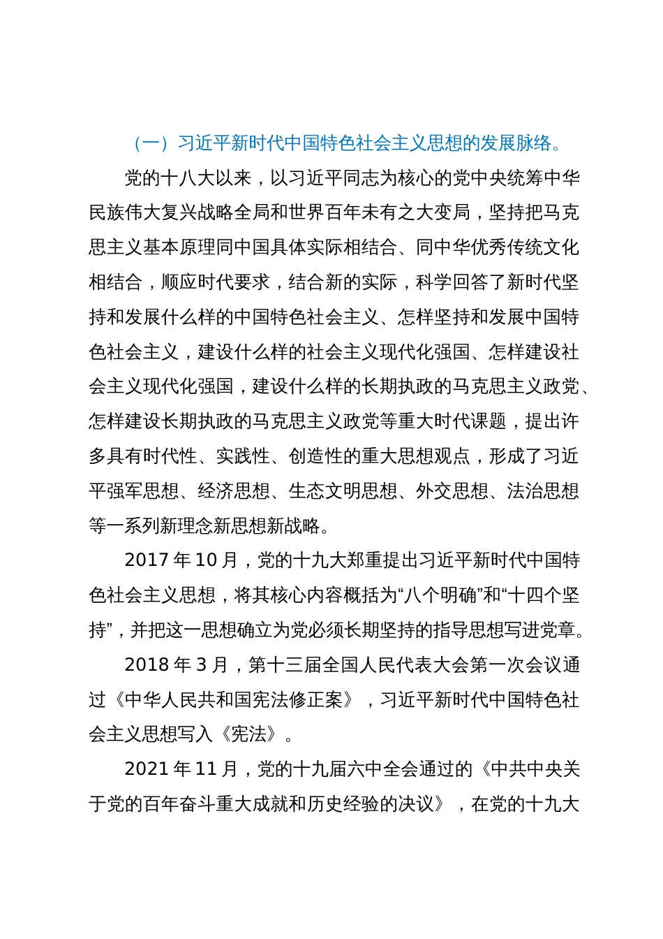 县委副书记、县长在2023年主题教育读书班上的专题辅导报告_第2页