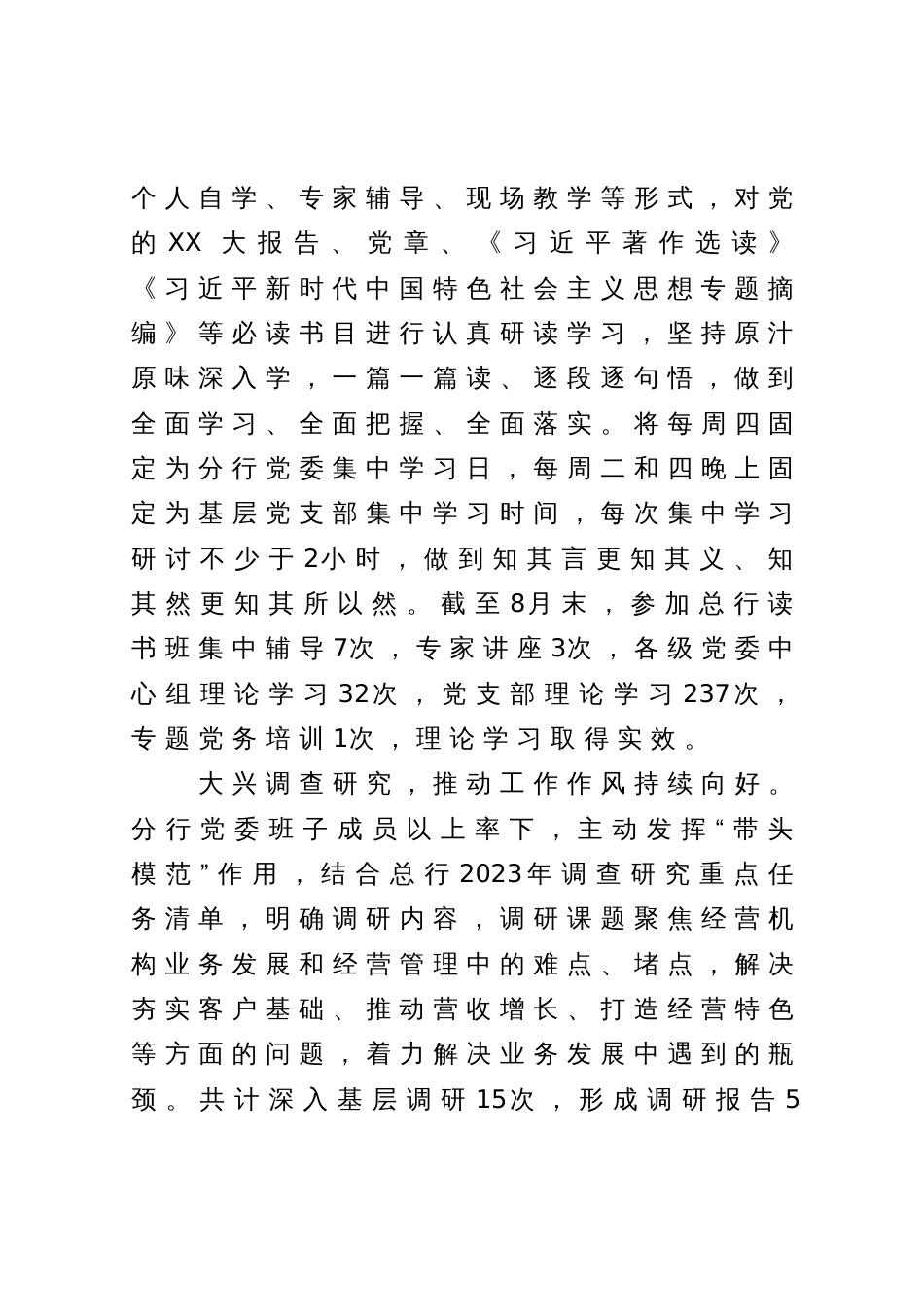 银行学习贯彻2023年主题教育工作情况总结_第3页