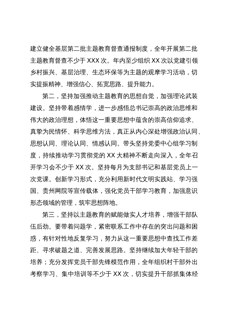 乡镇（街道）党委（党工委）书记在2023年第二批主题教育读书班上的研讨发言_第2页