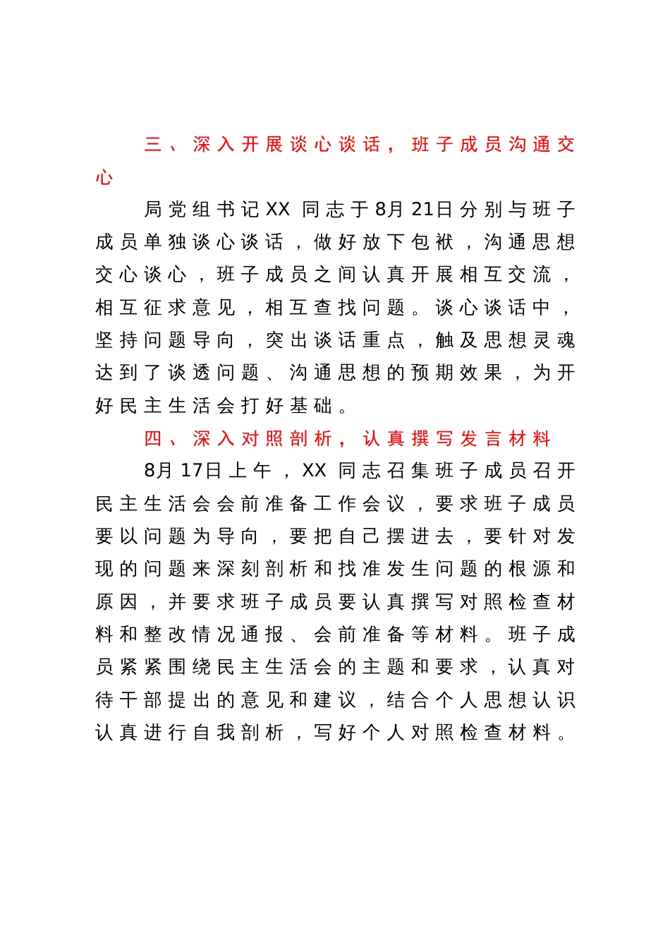 关于2023年度领导班子巡察反馈问题整改专题民主生活会会前准备情况的报告_第3页