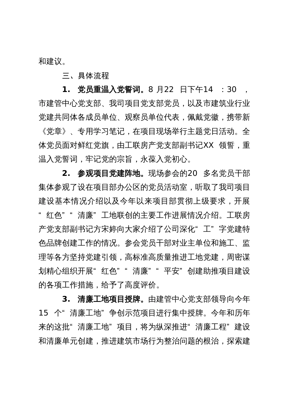 “学思践悟强党性、廉洁守正葆初心”—主题党日活动记录_第2页