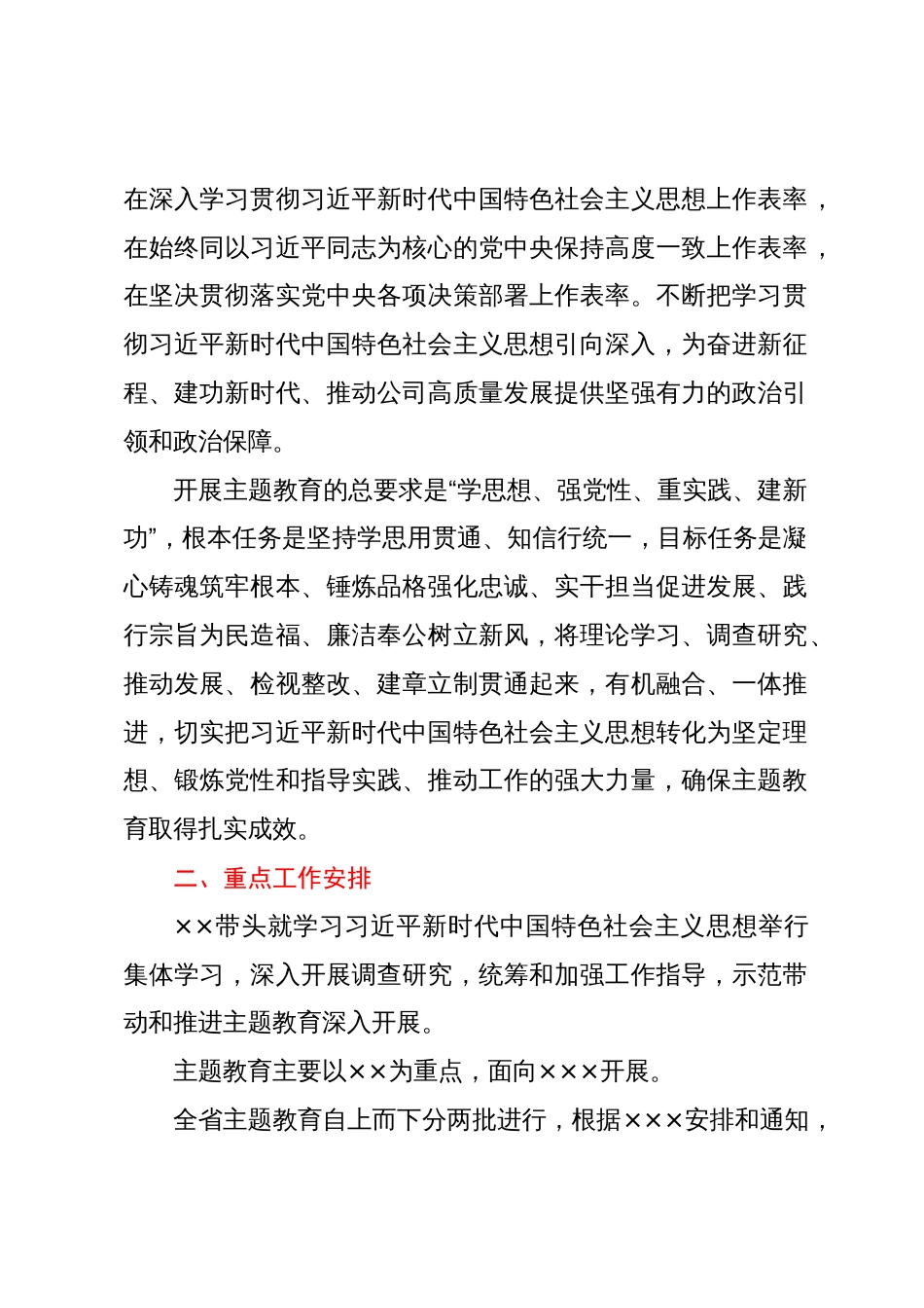 某公司主题教育实施方案_第2页