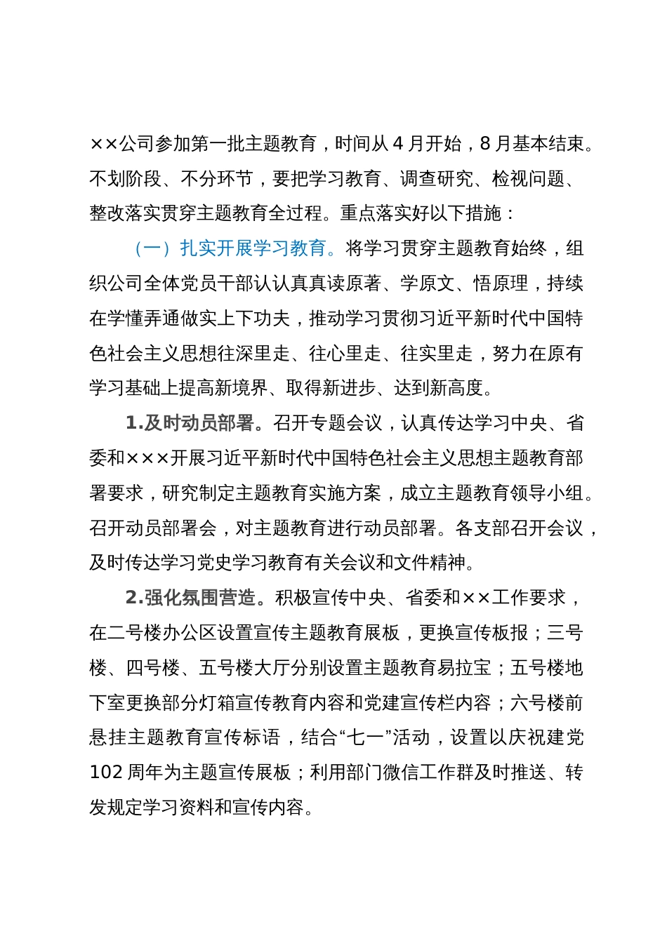某公司主题教育实施方案_第3页