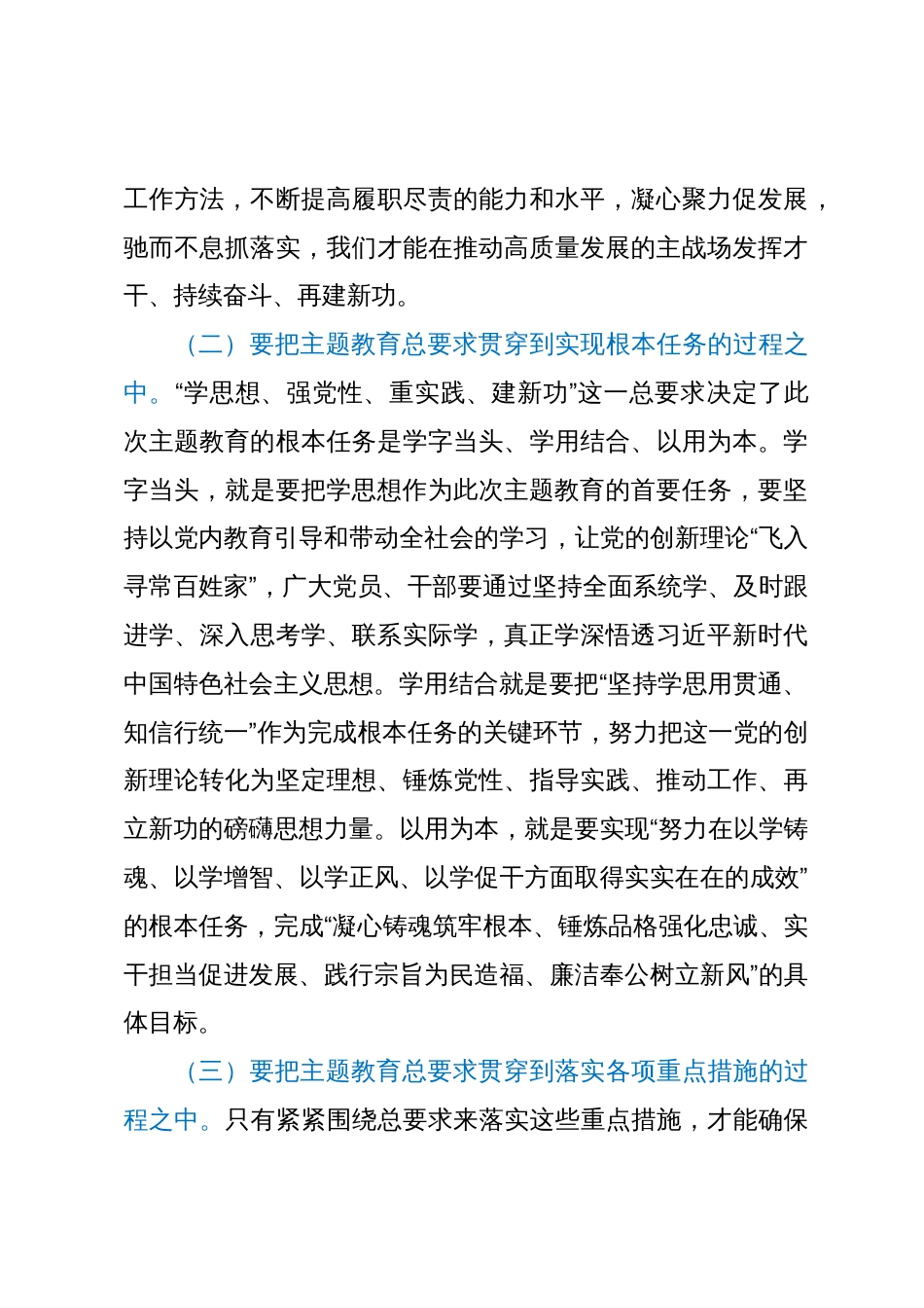 第二批主题教育专题党课：牢牢把握主题教育总要求，求真务实推动主题教育取得实效_第3页