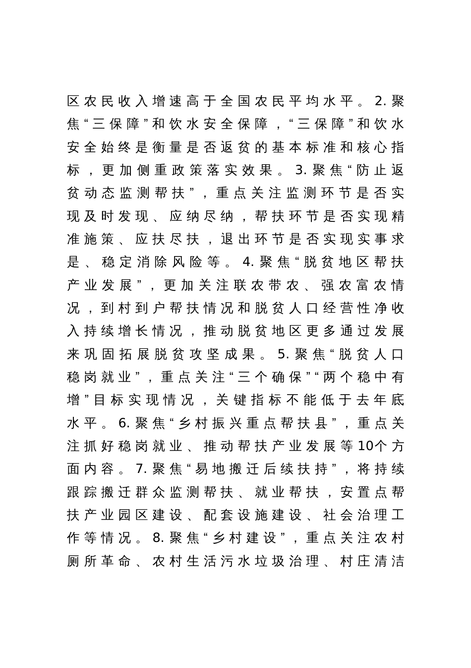 在巩固拓展脱贫成果同乡村振兴有效衔接考评评估动员会上的讲话_第3页