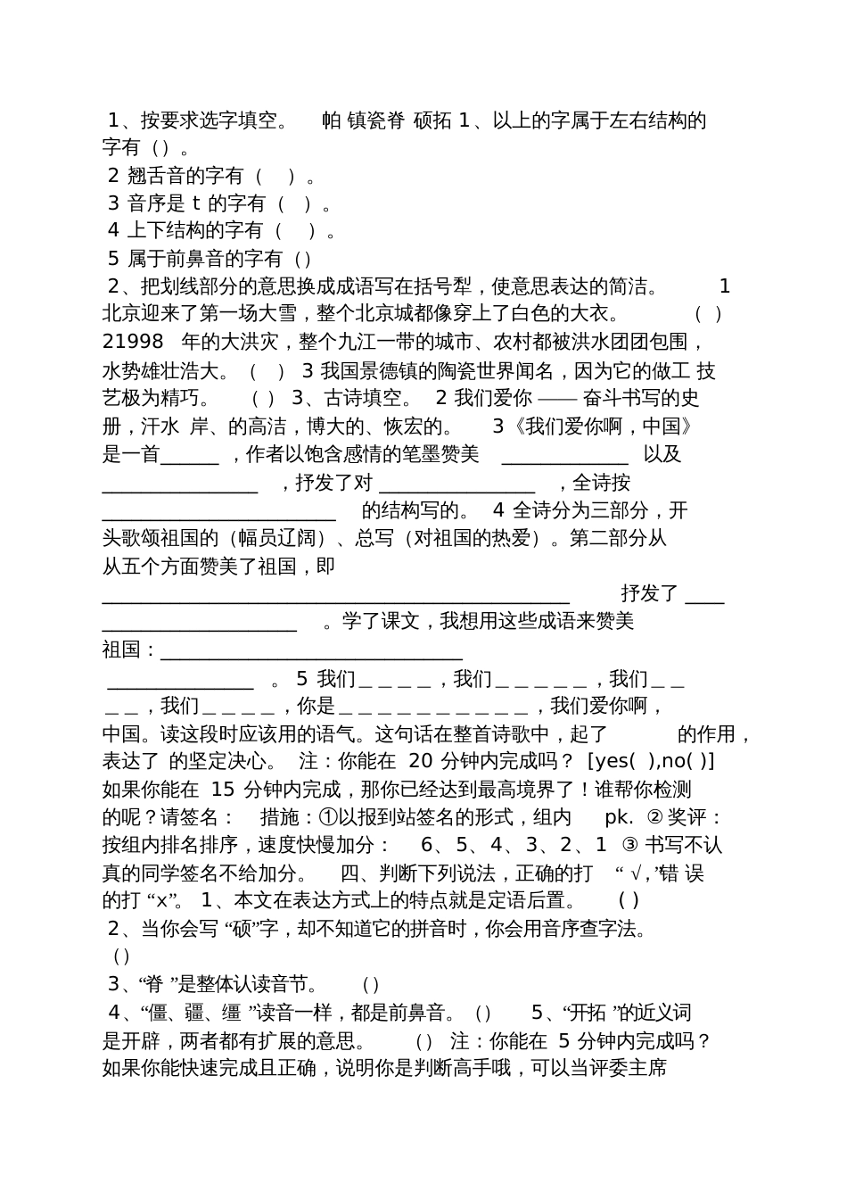 我们爱你啊中国答案[共11页]_第3页