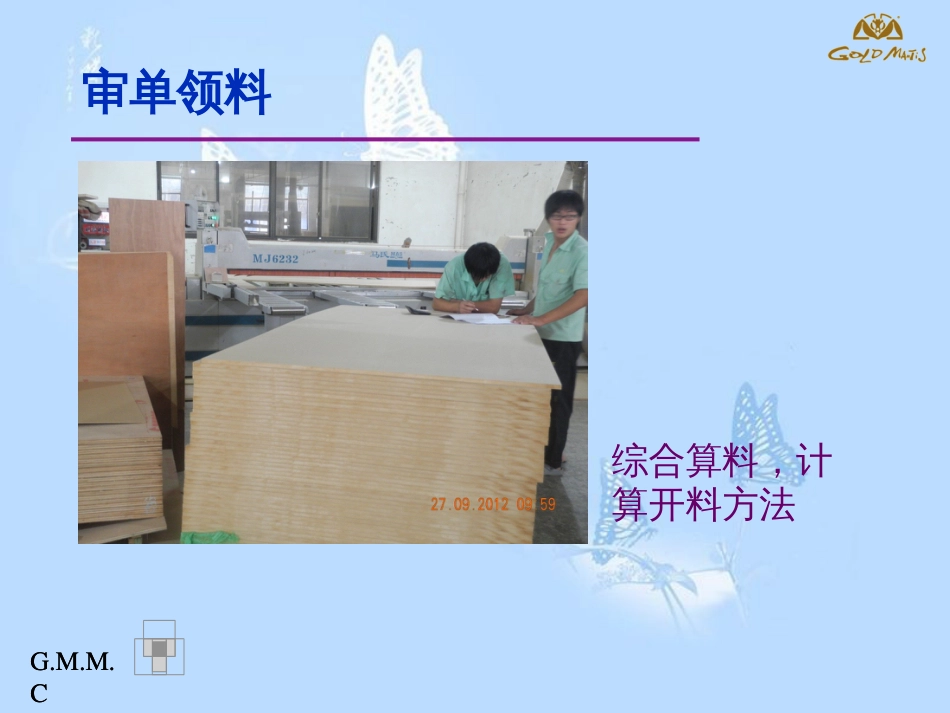 木制品加工流程[共18页]_第3页