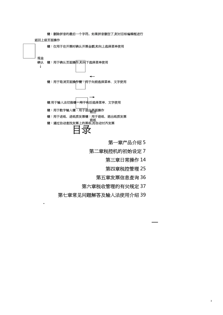 税控机用户手册_第3页