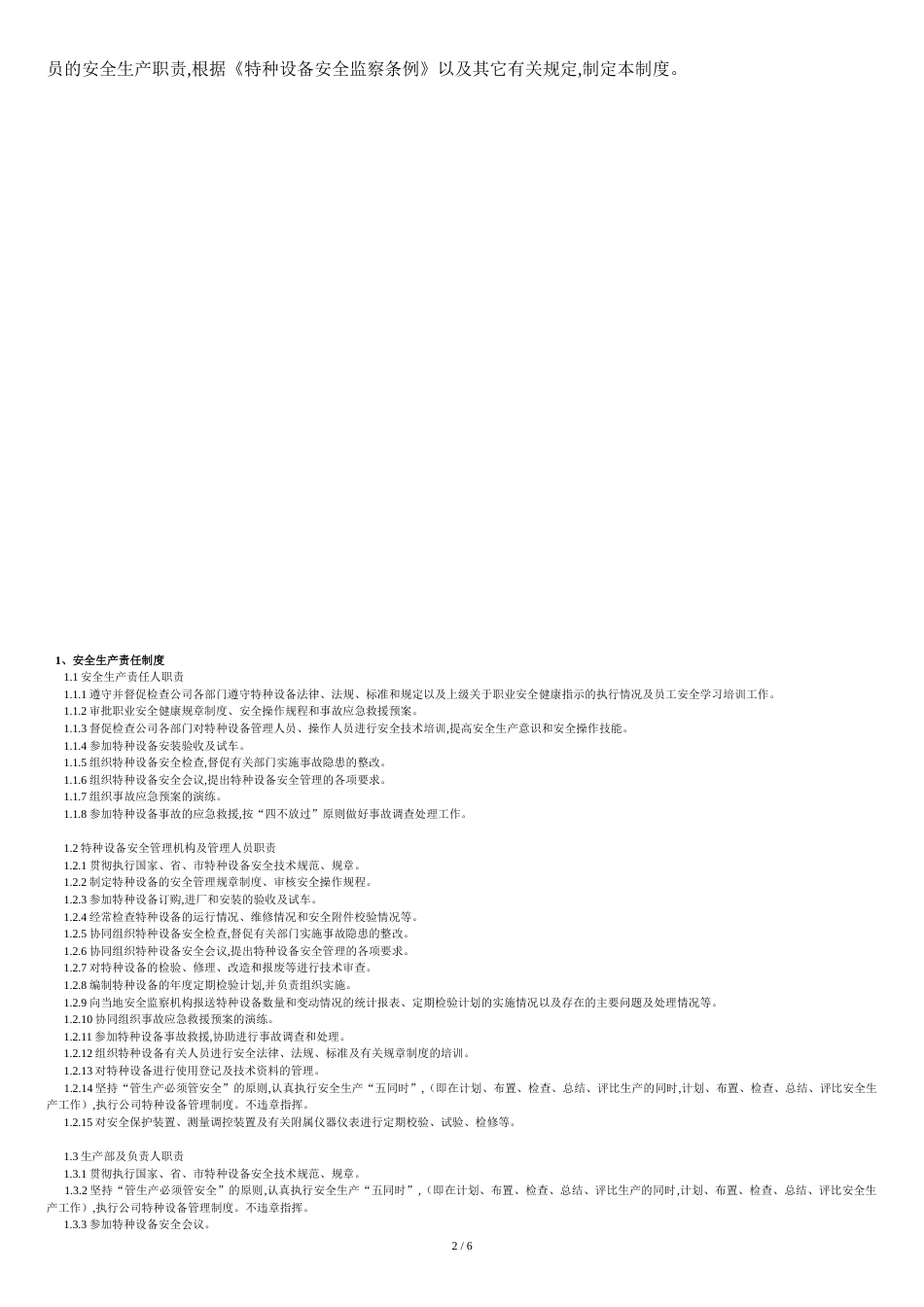特种设备管理制度[共7页]_第2页