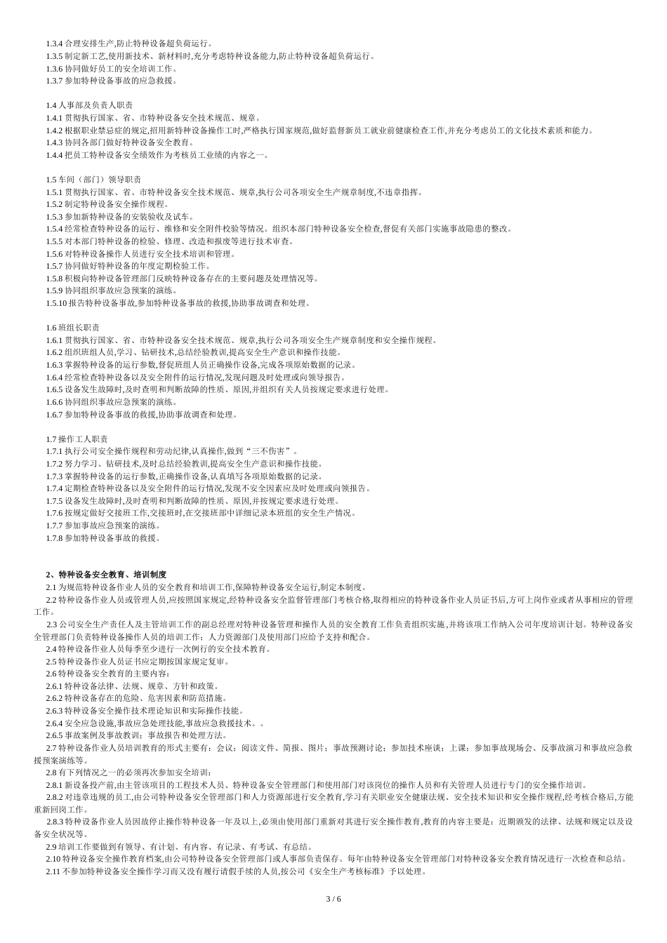 特种设备管理制度[共7页]_第3页