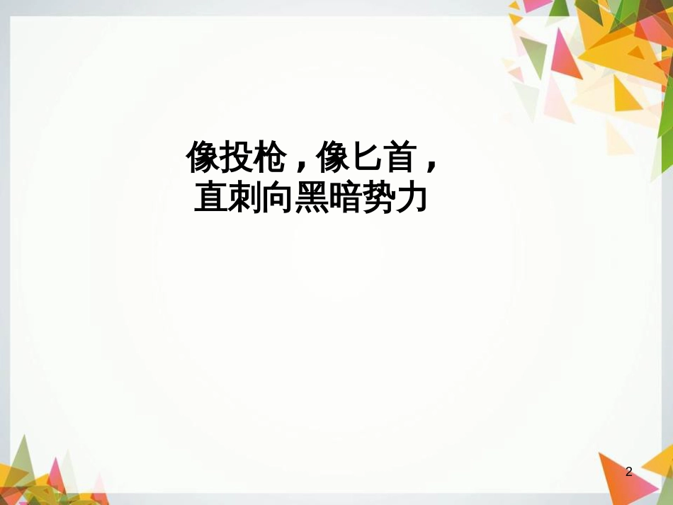 拿来主义[共42页]_第2页