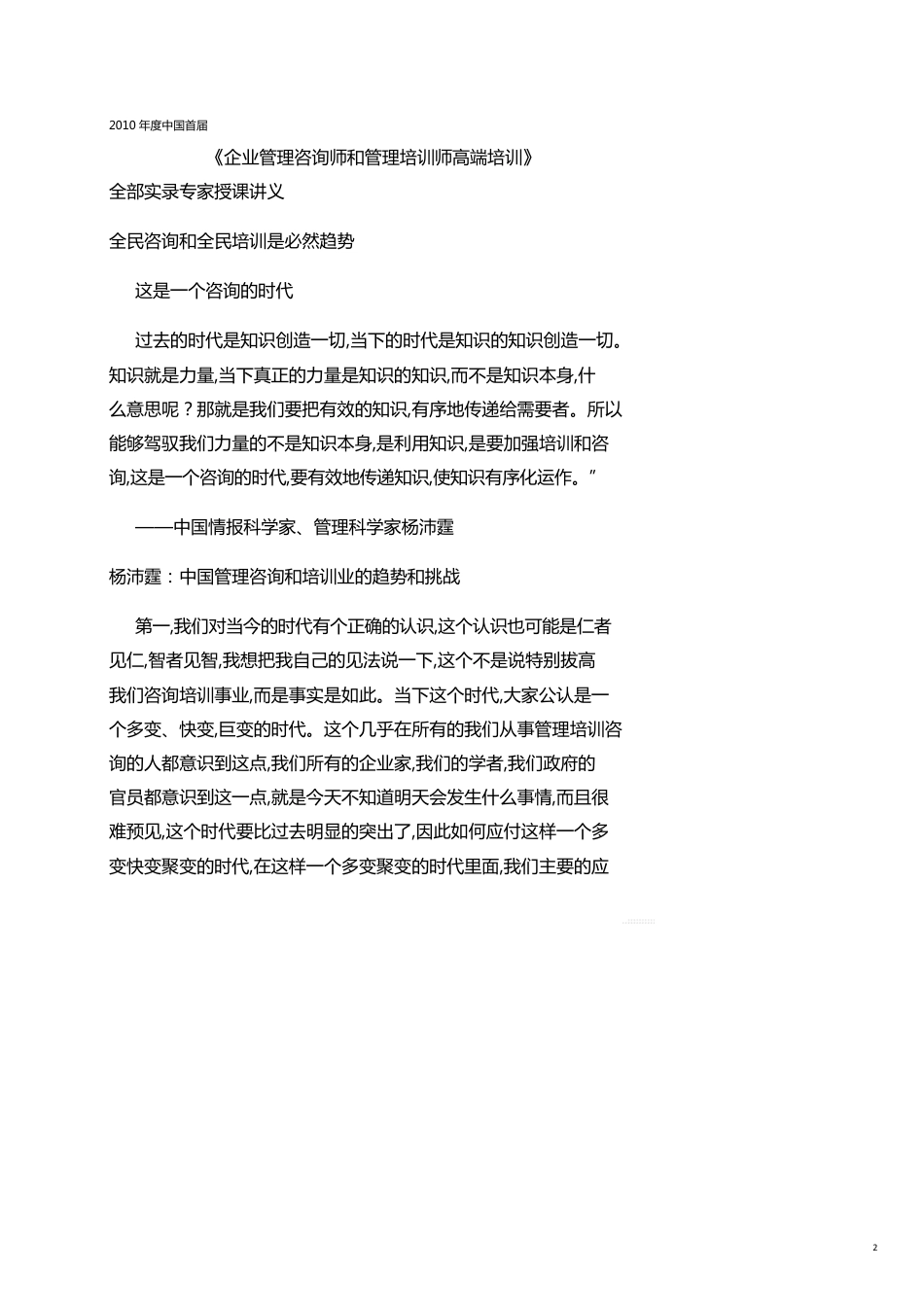 培训体系企业管理咨询师与管理培训专家授课讲义[共21页]_第2页