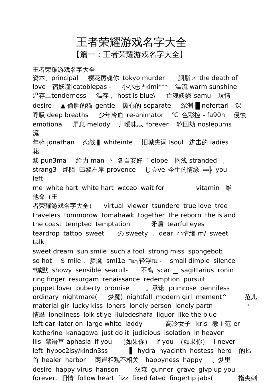 王者荣耀游戏名字大全_第1页