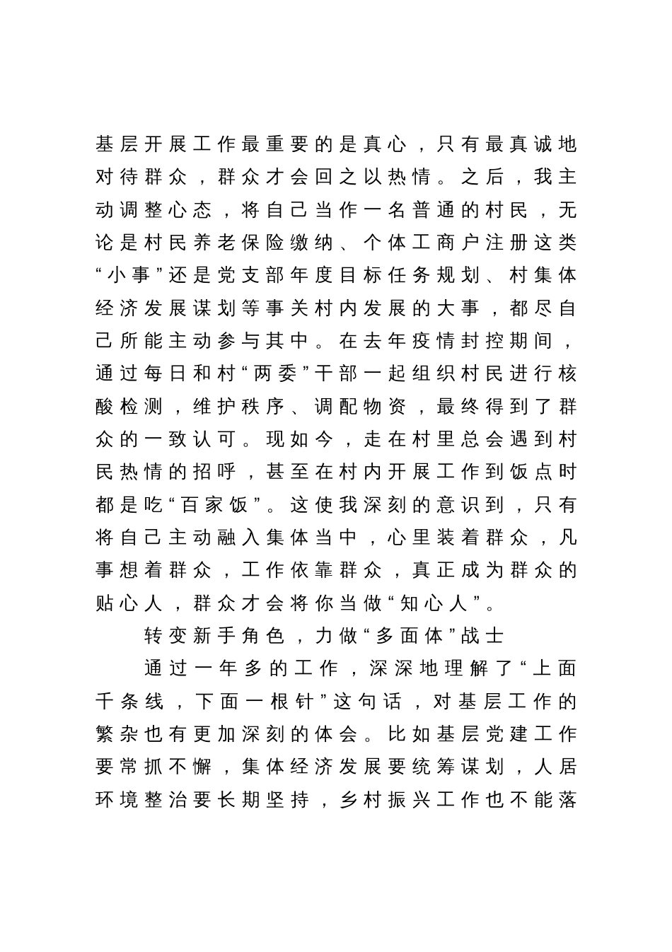 个人发言材料：云程发轫踵事增华以奋斗之我谱青春之歌_第2页