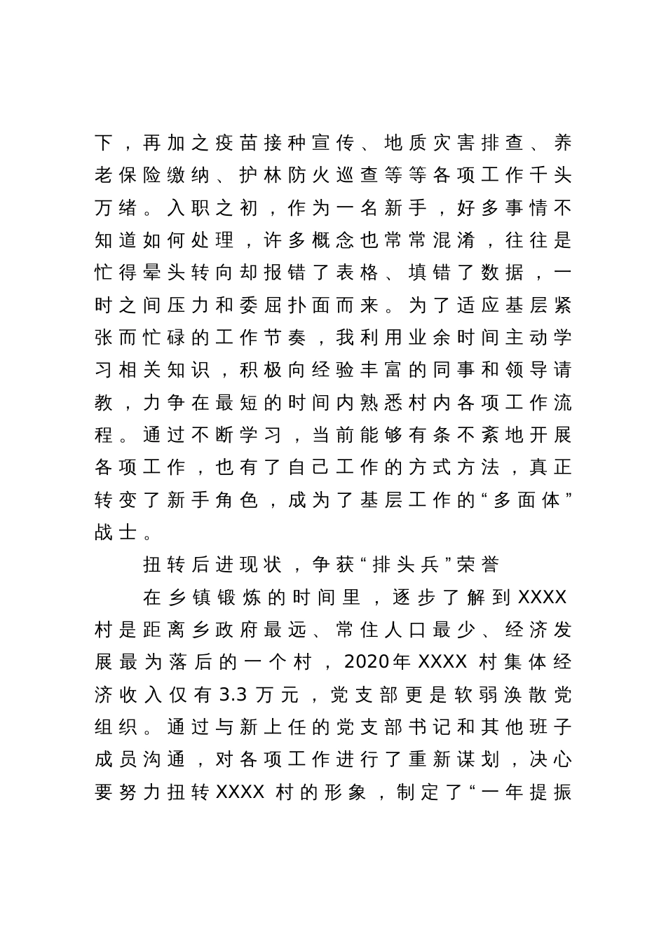 个人发言材料：云程发轫踵事增华以奋斗之我谱青春之歌_第3页