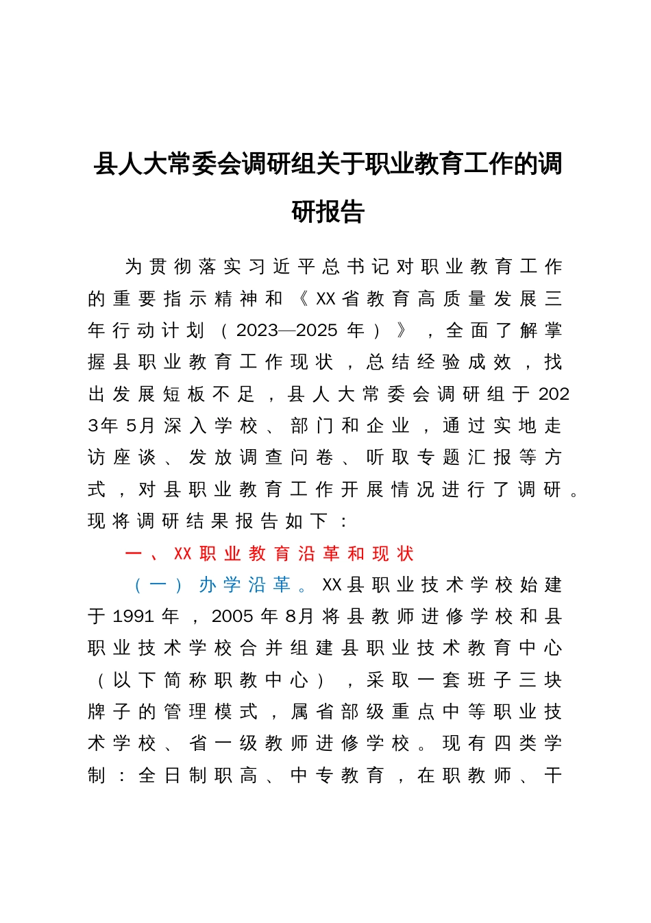 县人大常委会调研组关于职业教育工作的调研报告_第1页