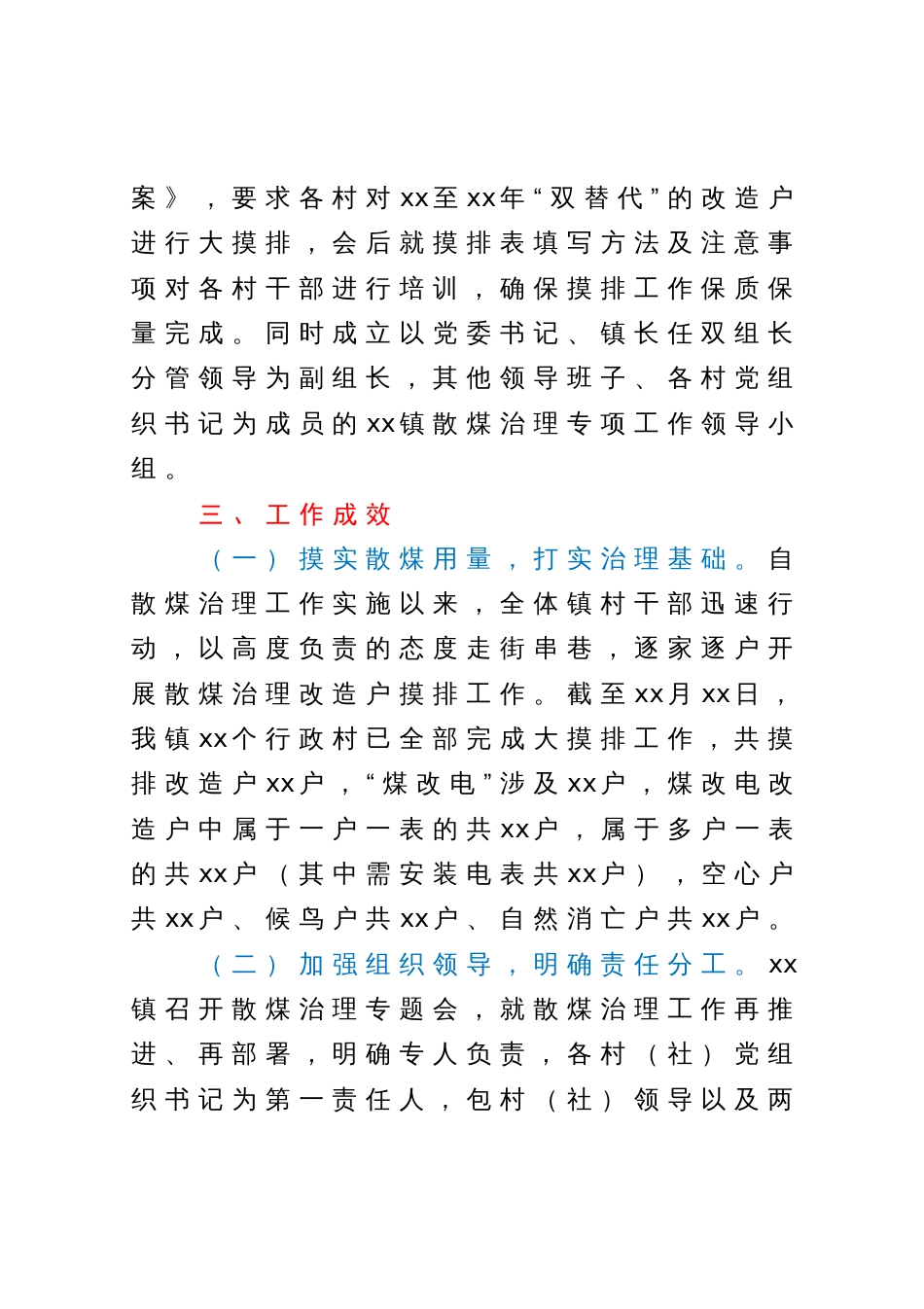 镇关于散煤治理专项行动工作进展情况的汇报_第2页