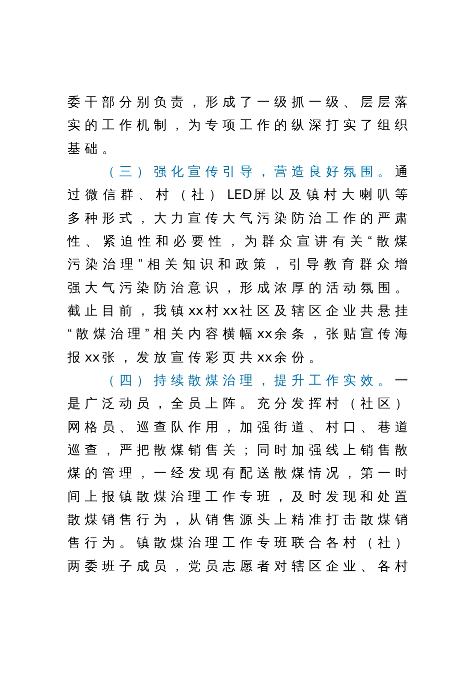 镇关于散煤治理专项行动工作进展情况的汇报_第3页