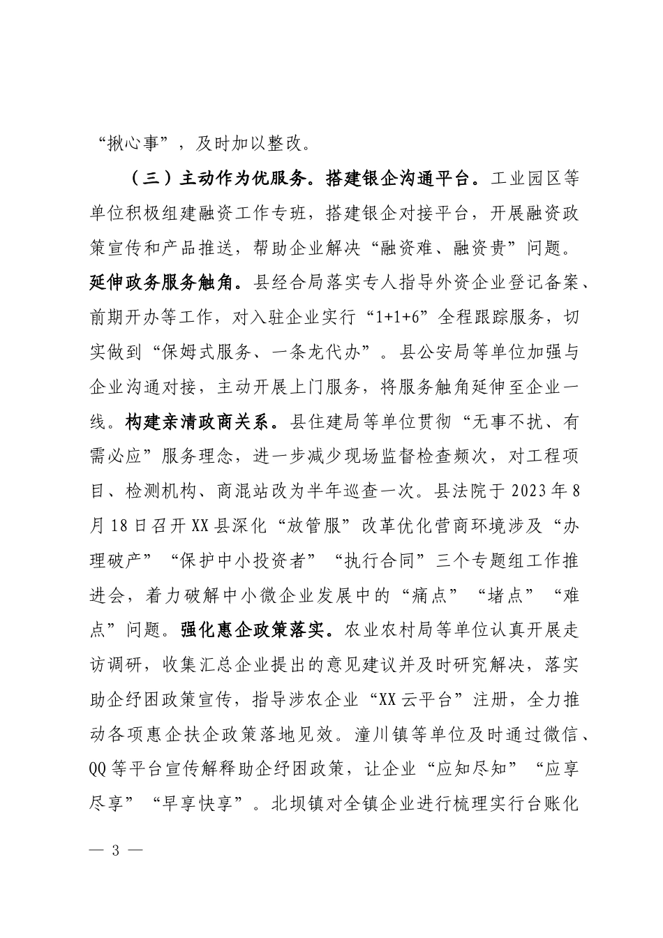 关于扎实开展破坏营商环境典型案例警示教育情况的报告_第3页