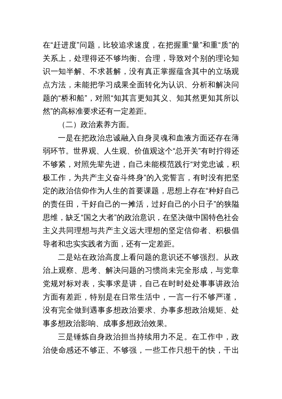 2023年主题教育专题民主生活会个人对照检查材料参考汇编（3篇）_第3页