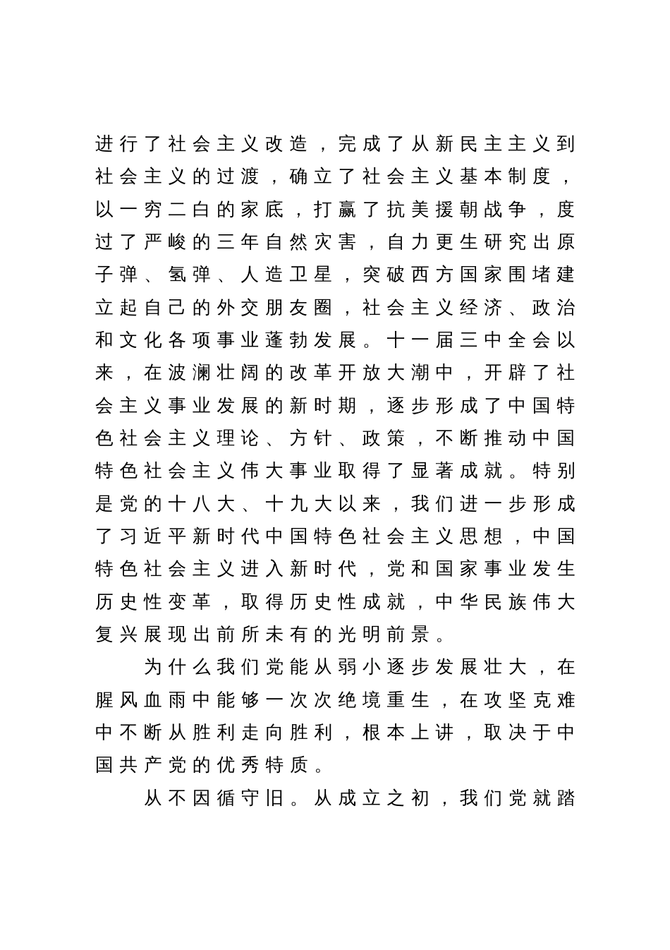 微党课：中国共产党有能力应对各类风险挑战_第2页