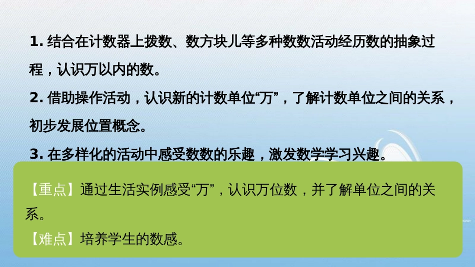 生活中的大数数一数（二）_第2页