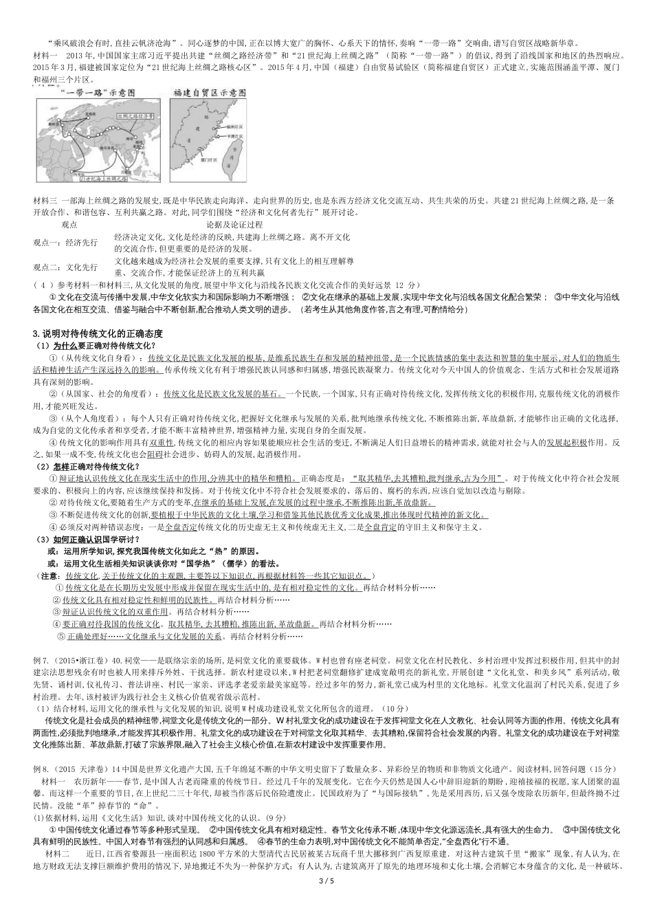 文化生活第二单元知识归纳与运用_第3页