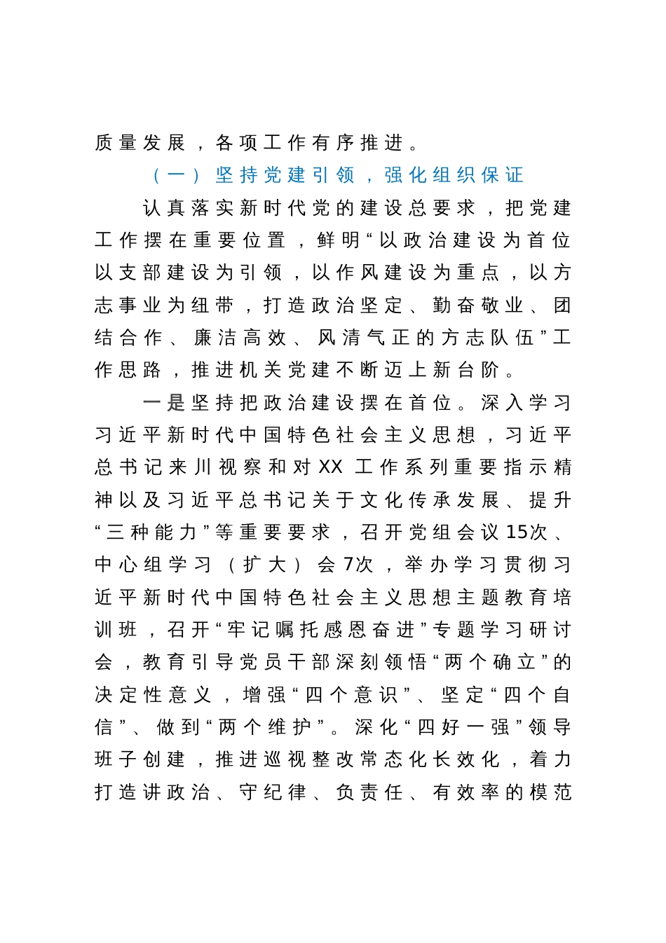 省地方志工作办公室党组书记、主任在2023年上半年工作总结会上的讲话_第2页