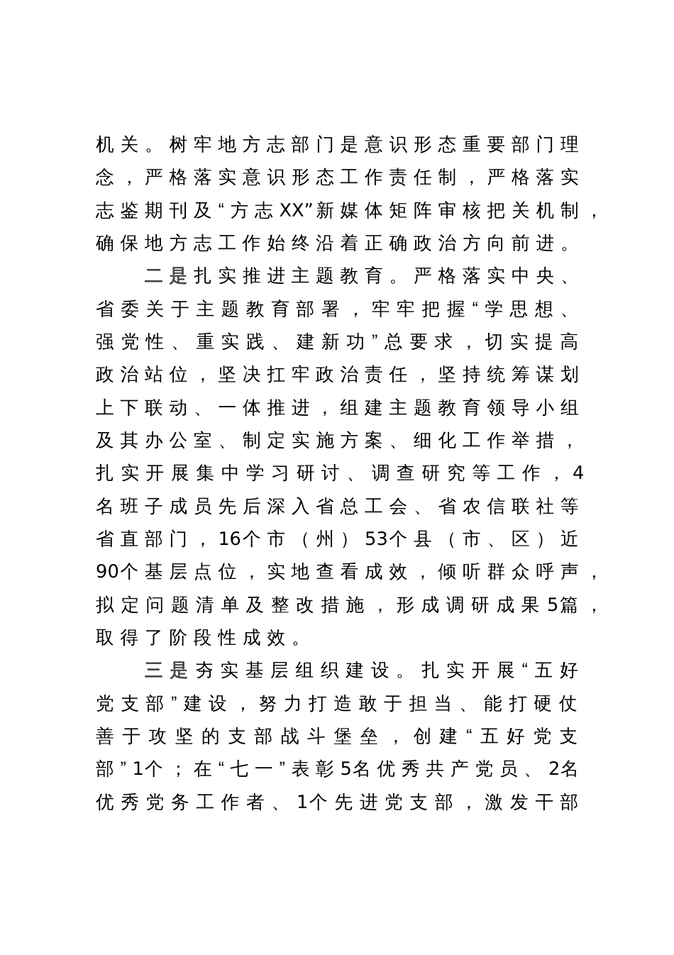 省地方志工作办公室党组书记、主任在2023年上半年工作总结会上的讲话_第3页