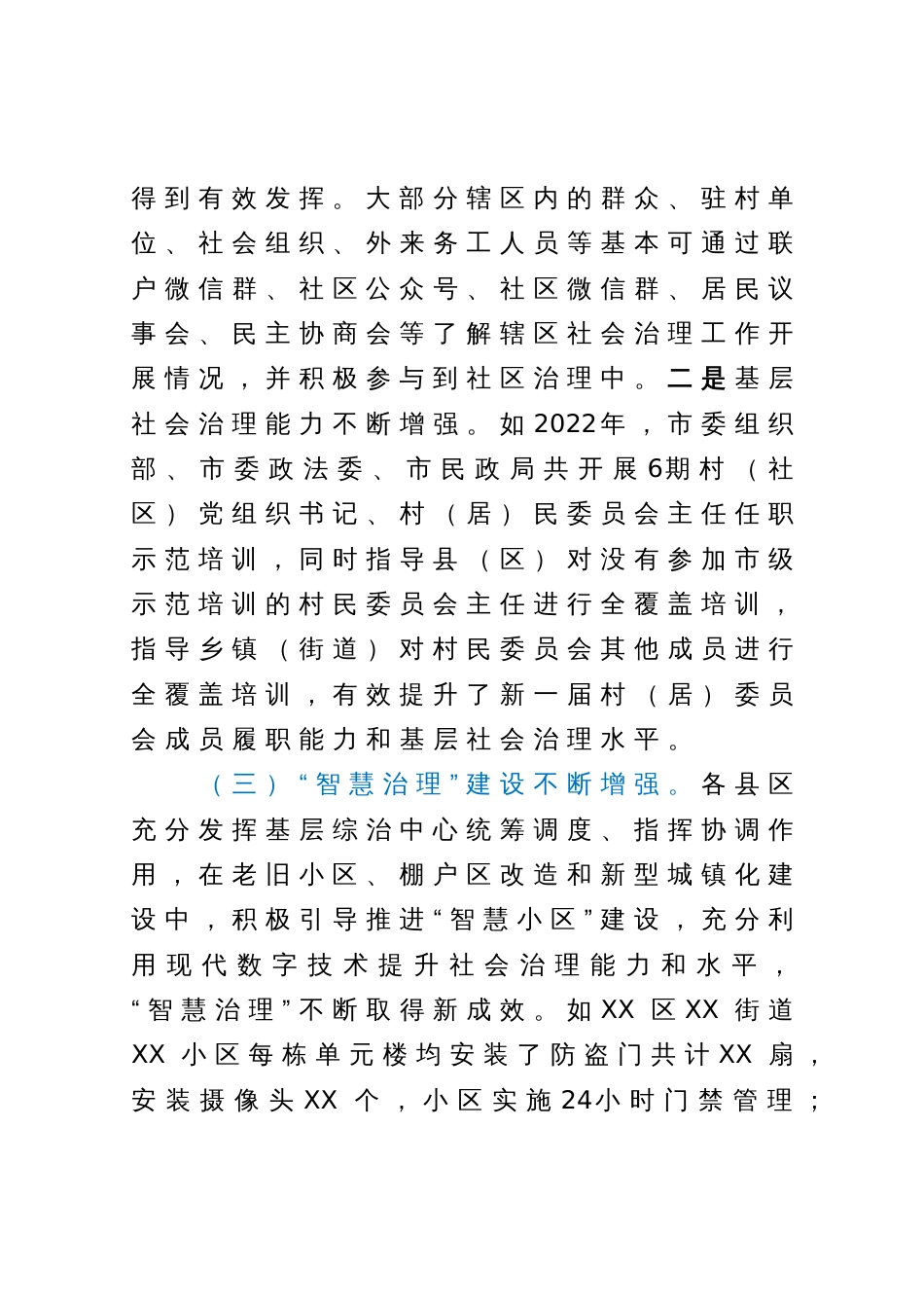 关于我市老旧小区、棚户区和城乡结合部社会治理的调研报告_第3页