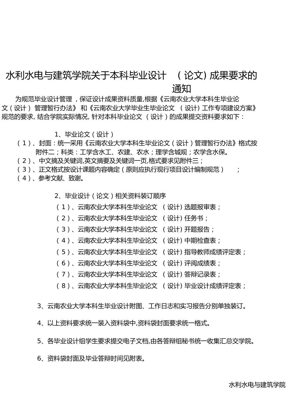 水院本科毕业论文(设计)材料归档要求94776[共34页]_第1页