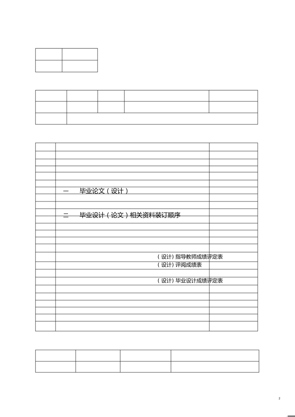 水院本科毕业论文(设计)材料归档要求94776[共34页]_第2页