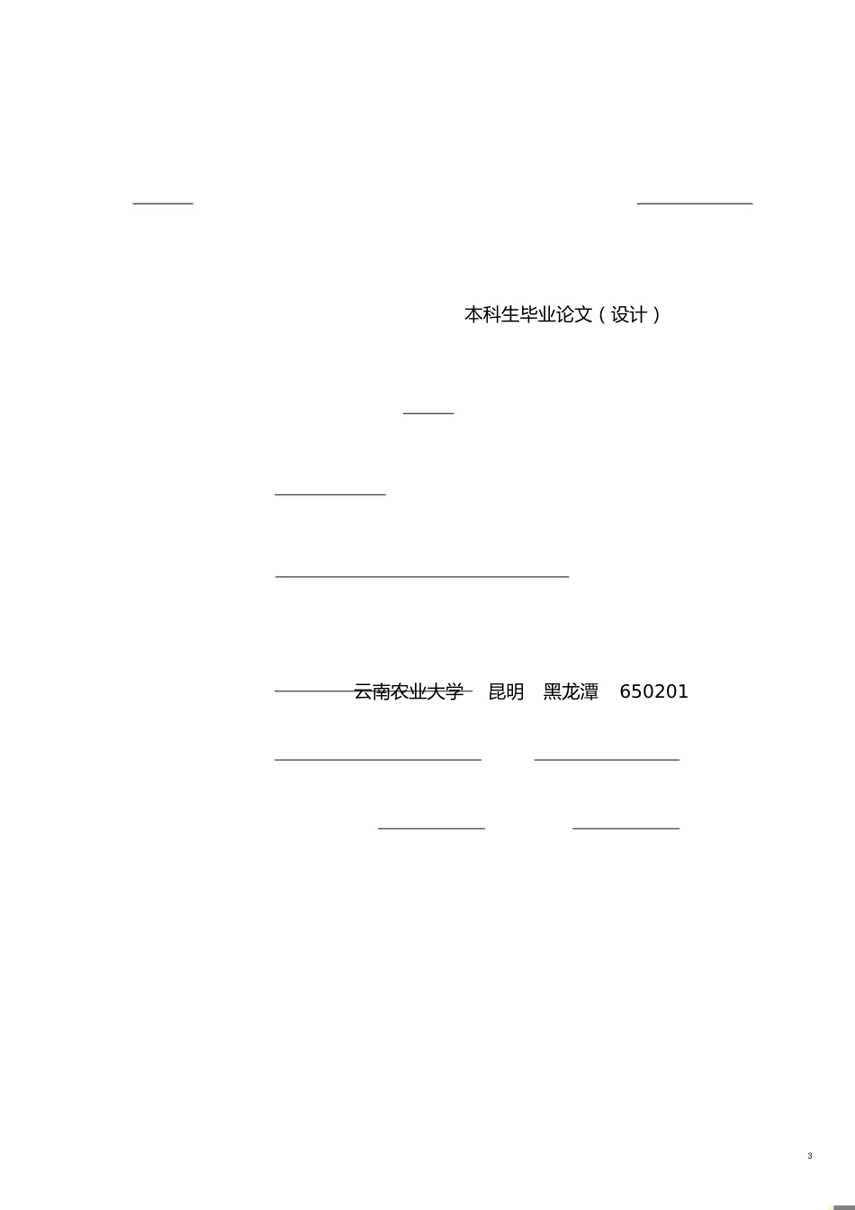 水院本科毕业论文(设计)材料归档要求94776[共34页]_第3页