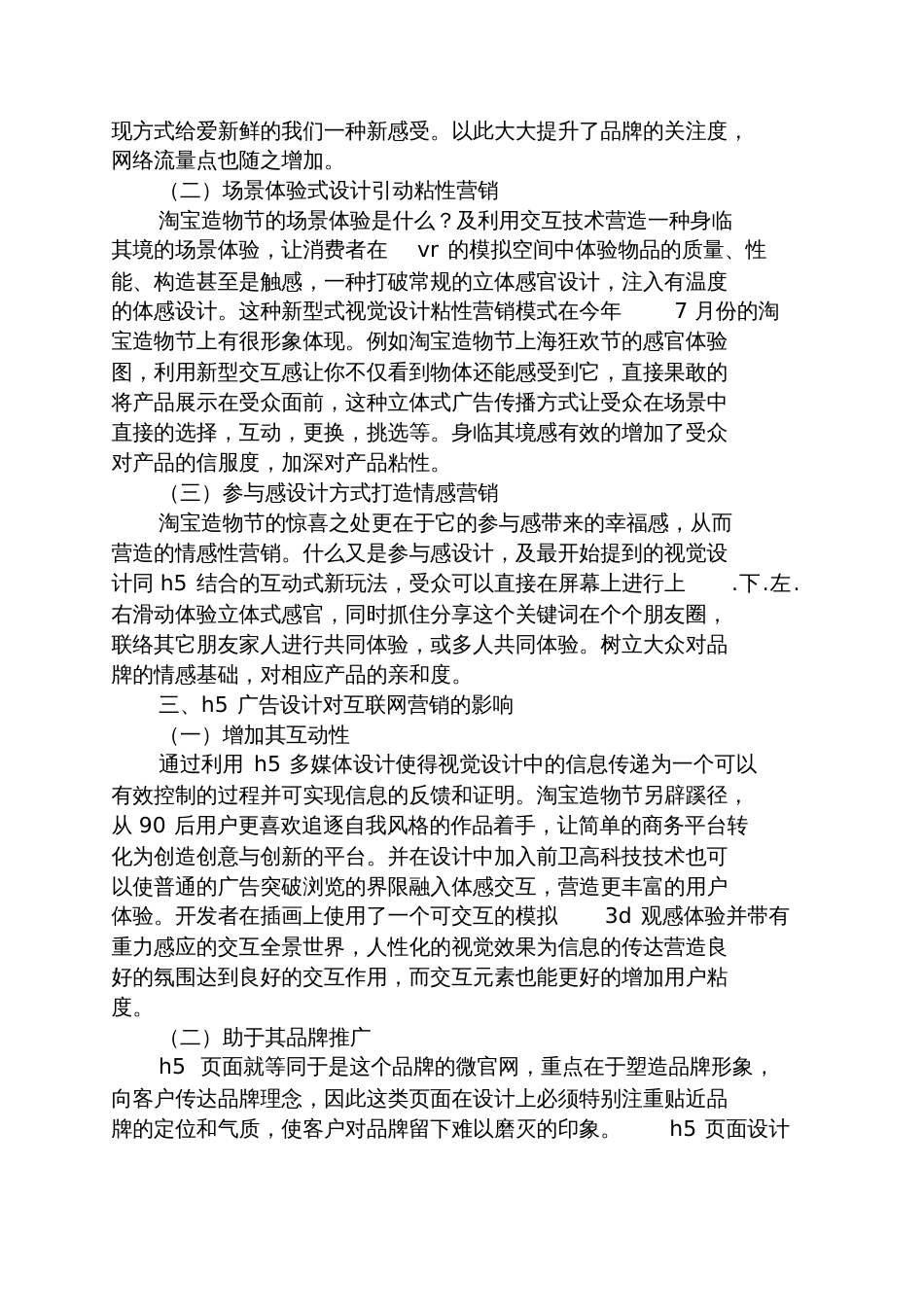 甜言蜜语之浅析新媒体H5广告设计对互联网营销的影响_第2页