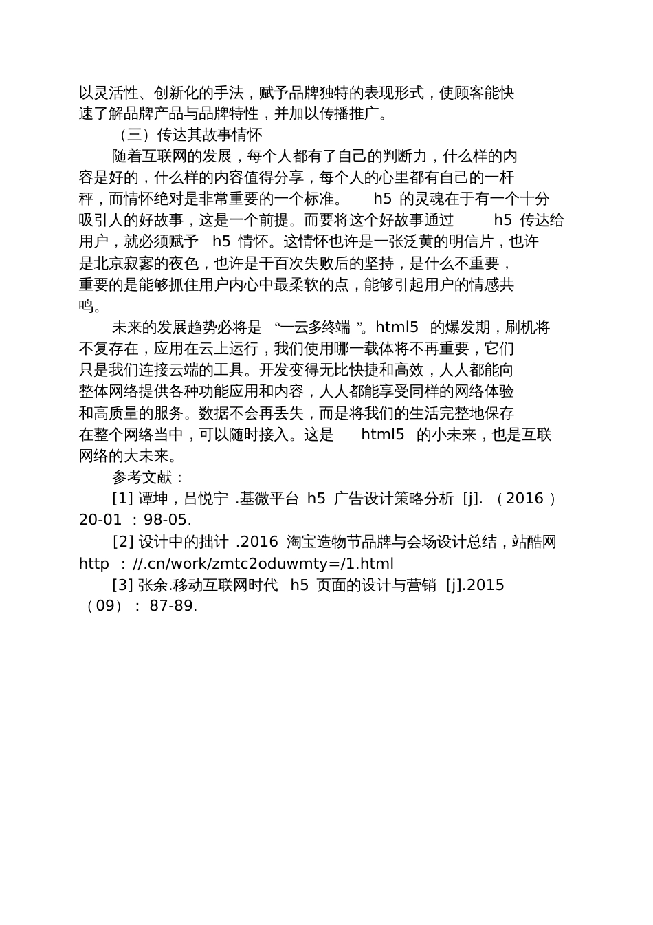 甜言蜜语之浅析新媒体H5广告设计对互联网营销的影响_第3页