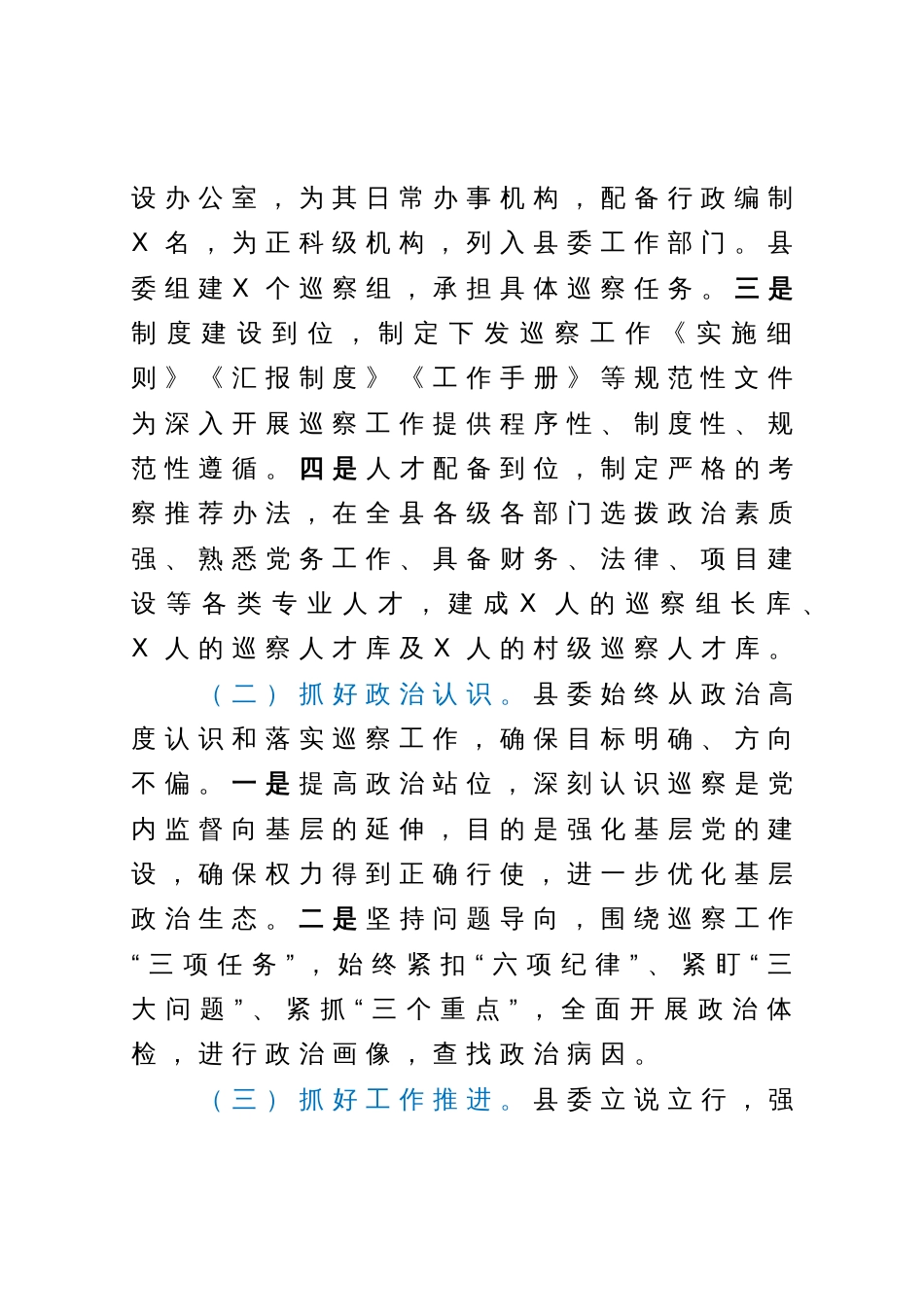 县纪委在全省巡察工作现场会的交流发言_第2页